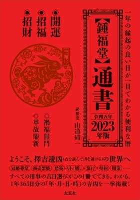 2023通書